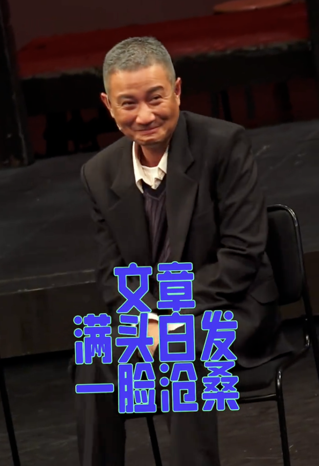 后来网上又曝光了文章笑的画面,眼角皱纹抢镜,这应该不是画的,而是他