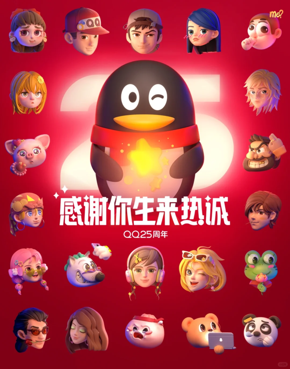 qq 25周年:用热诚创造与年轻人的共识_腾讯新闻