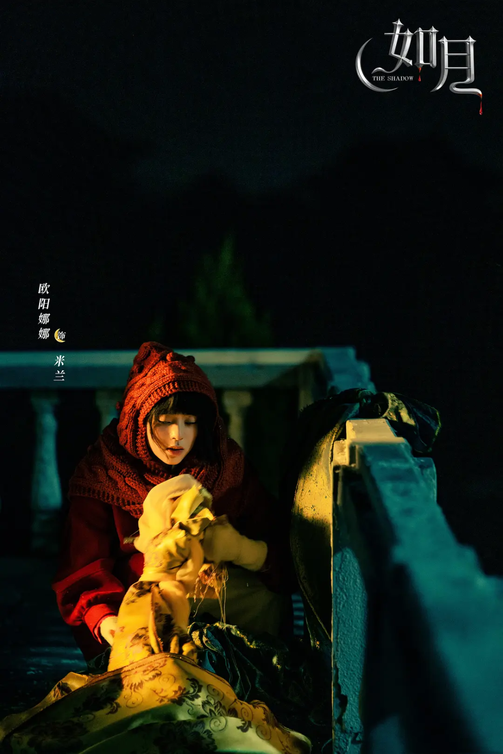 《永安梦》后,欧阳娜娜又一新剧来了,演盲女有灵气,高伟光演高富帅
