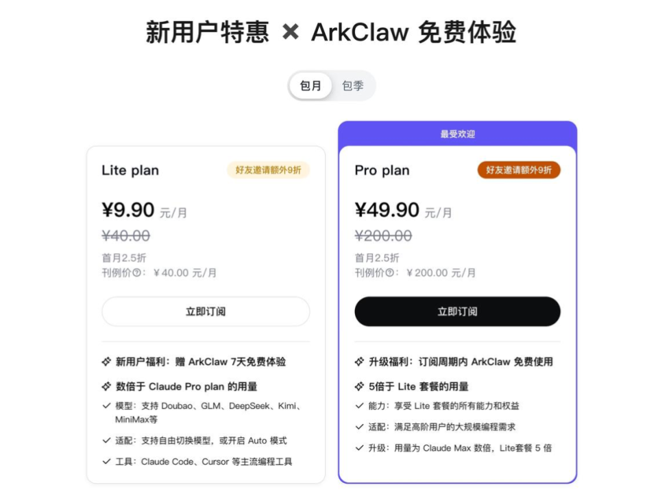 火山引擎ArkClaw发布：AI助手7×24小时在线，支持多平台深度适配