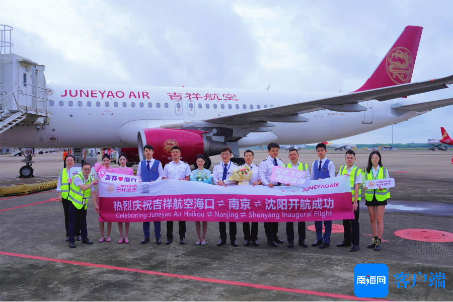 每日一班!海口64南京64沈阳航线开通