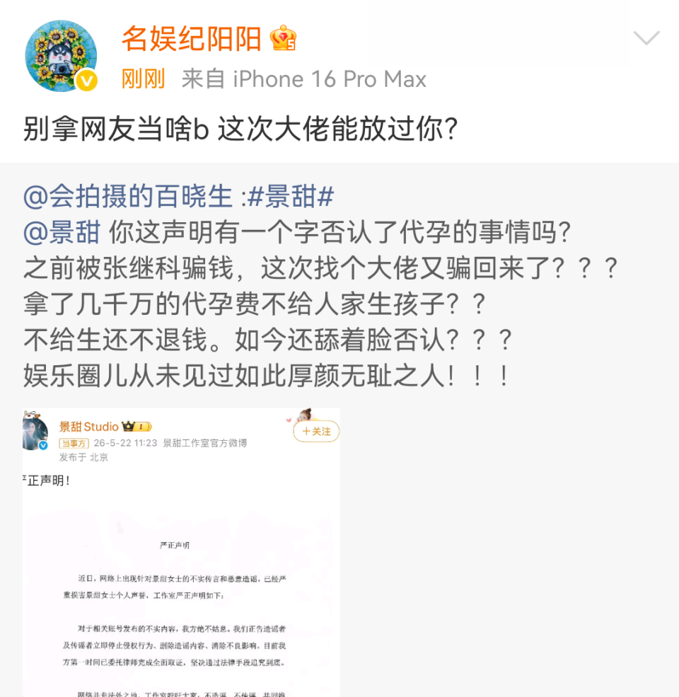 狗仔硬刚景甜！斥责其厚颜无耻，发虚假声明：这次大佬能放过你？_腾讯新闻