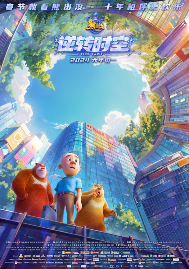 《熊出没·逆转时空》发布"重启人生"新预告 限量超前观影即将火热