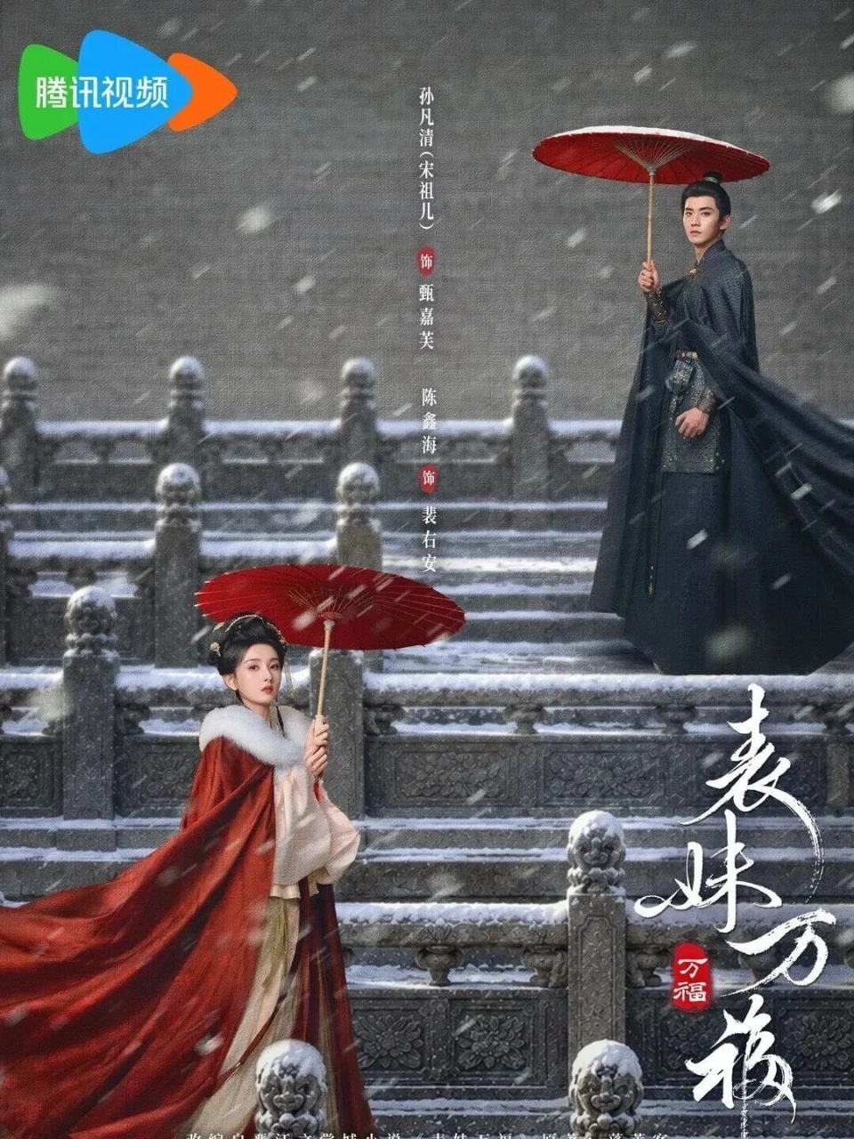 28岁宋祖儿新剧《表妹万福》预约破70万，重生商贾女携陈鑫海首搭，古装赛道再落一子，明制美学年底登场_腾讯新闻