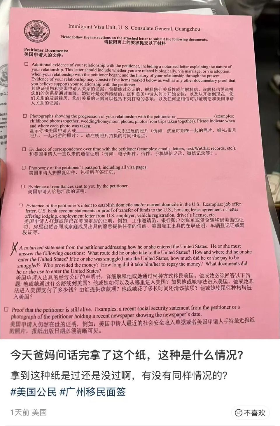 美国驻华领馆严查父母移民：入籍子女被要求自曝“偷渡史”，补件内容史上罕见-腾讯新闻