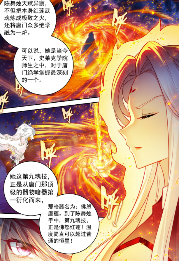 图片[6]-终极斗罗：天地斩vs佛怒红莲，唐雨格落水，陈舞烛升华-古次元