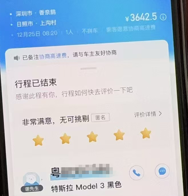 网易新闻：7777788888管家婆特色-男子打顺风车支付3600元天价车费，司机、车牌与平台显示不一致