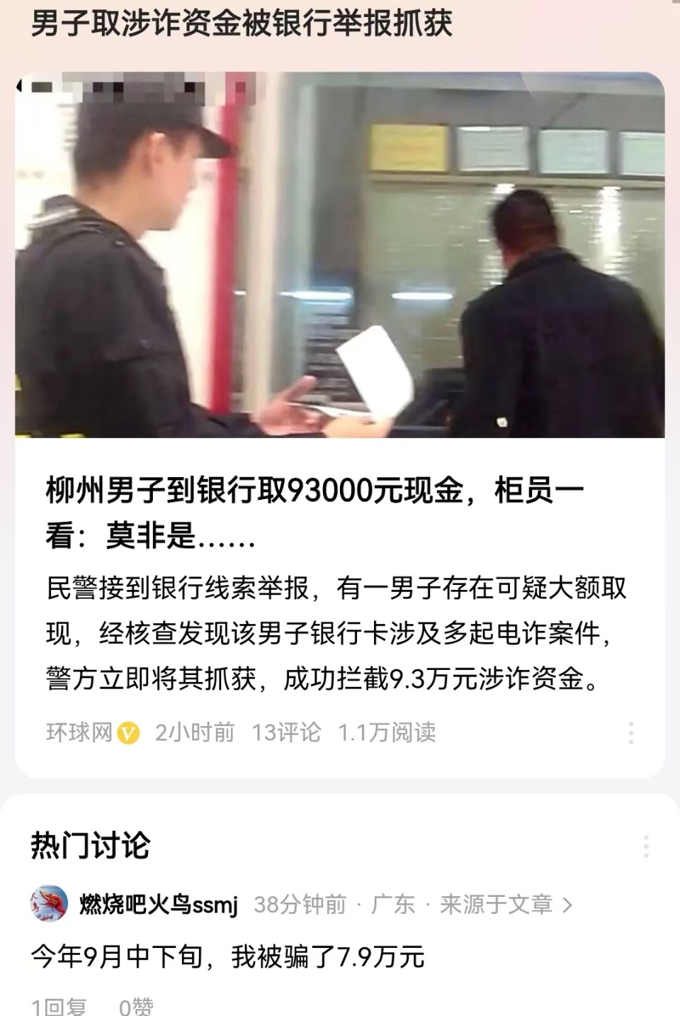 银行柜台取现金被拒，还被报警，为何最后还真的被抓了？-腾讯新闻