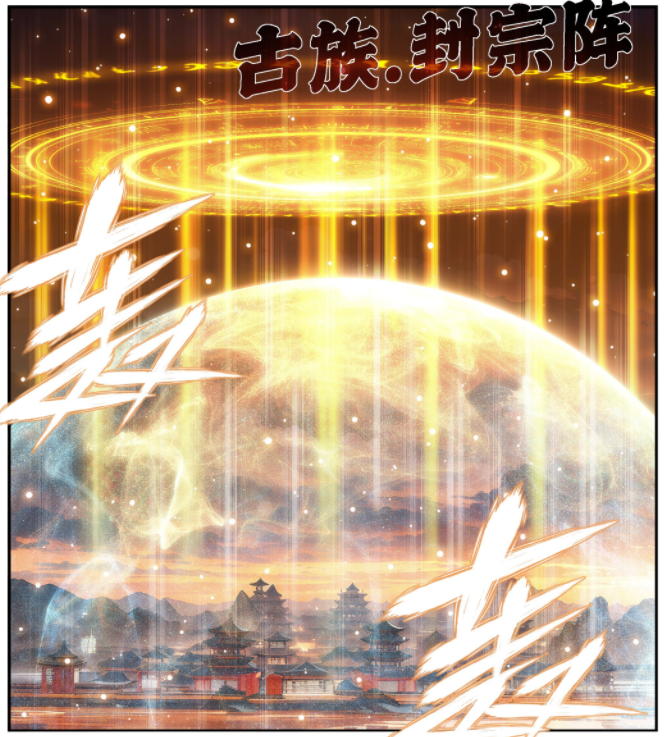 斗破苍穹：古族封宗阵开启，萧炎动用灵魂搜索，古羊露出真面目-古次元