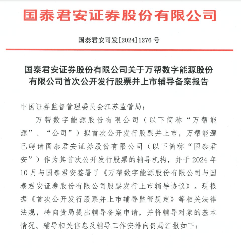 星星充电母公司重启上市辅导，年初被曝估值近360亿-腾讯新闻
