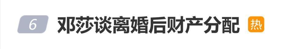 鄧莎離婚 | 這4位錯付豪門的女星太慘：婚姻寫滿算計、欺騙和pua？