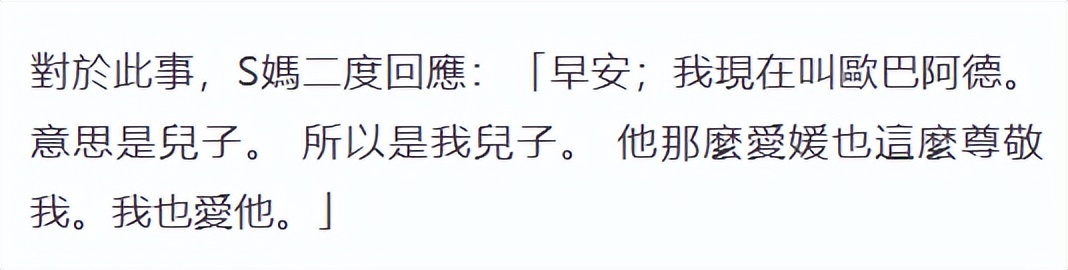 曝S媽和具俊曄爭奪大S遺產，S媽發聲否認，稱已把女婿當兒子愛護 - 