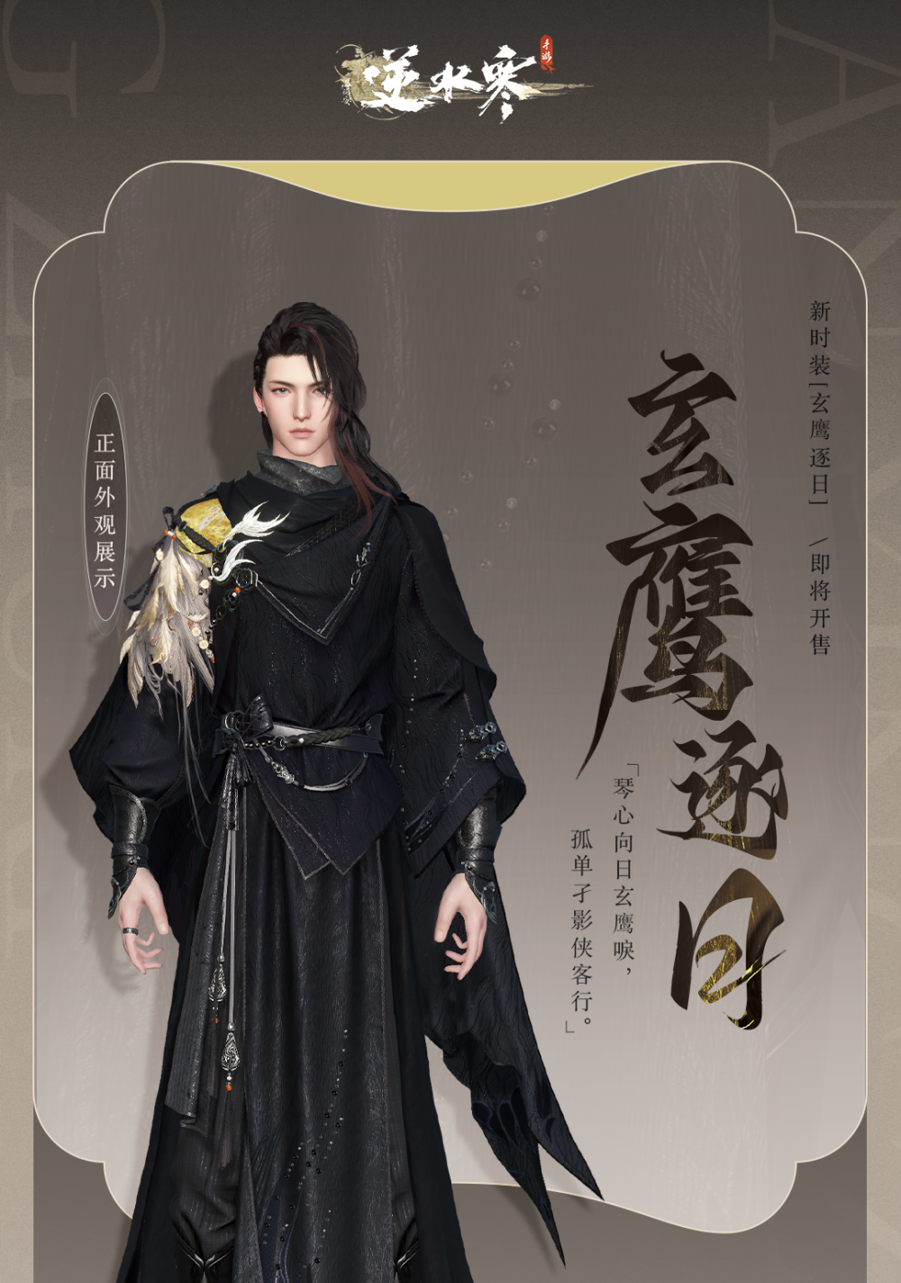 网易高管集体玩男号后,逆水寒手游6元男装原地起飞!