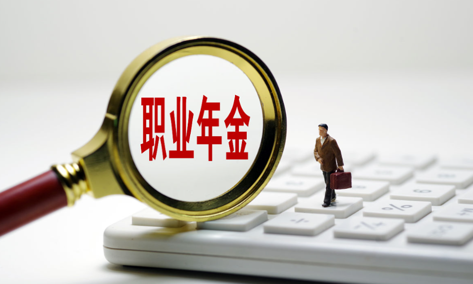 事退人员，职业年金领取完139个月后就不发了吗？待遇会降低吗？_腾讯新闻