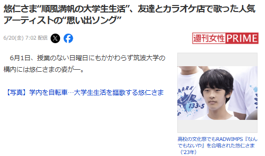 日本皇室独苗悠仁亲王进大学后变化大，中日