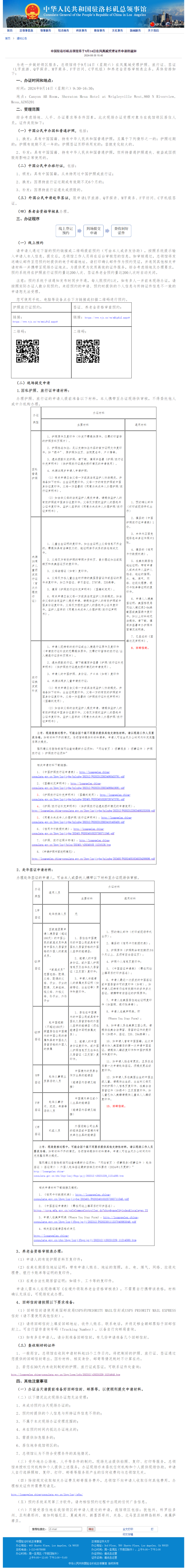 亚利桑那华人留意！中国驻洛杉矶总领馆于9月14日到凤凰城受理证件申请-腾讯新闻