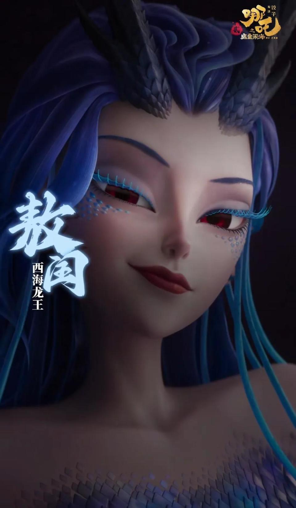 《哪吒2》西海龙王敖闰，裂空爪划破国漫天花板，姐才是龙族顶流！_腾讯新闻