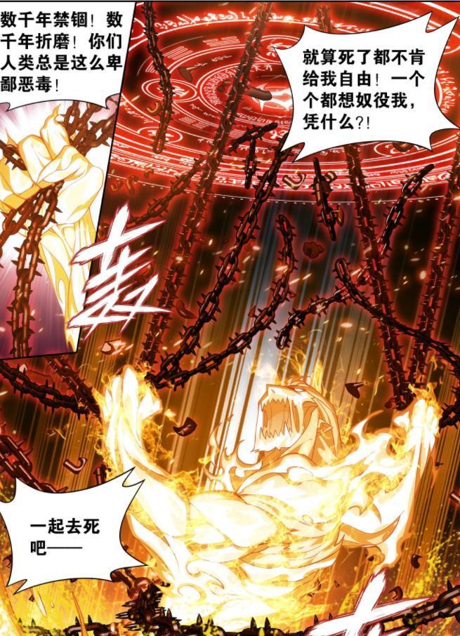 图片[6]-斗破苍穹：四星斗圣合力，天罗封魔阵发挥作用，净莲妖火化为本源-古次元
