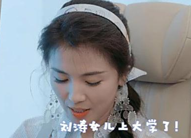 刘涛女儿17岁的近照曝出！博学多才，网友：延续了妈妈的全部优点