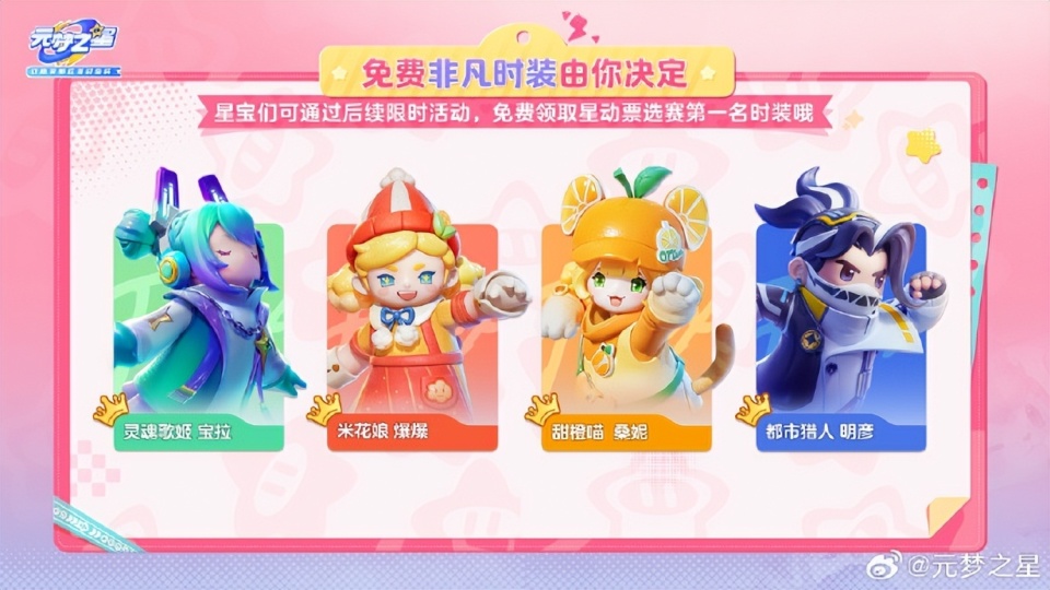 时代少年团首次代言手游，《元梦之星》诚意大放血，下载游戏20直接送