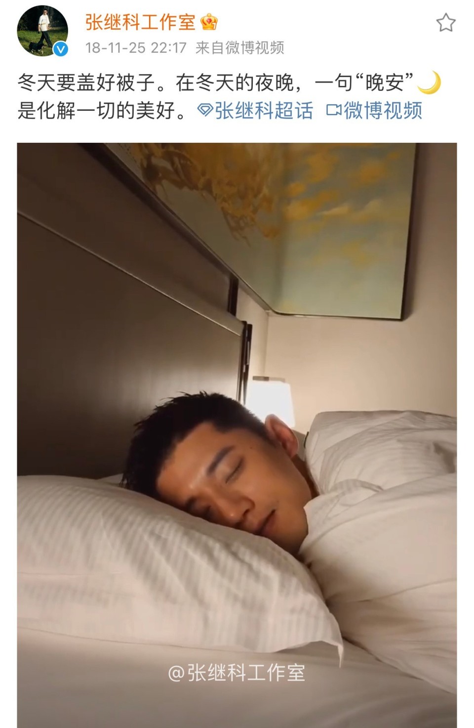 张继科被曝睡网红床照出炉:网友火速辟谣 墙倒众人推