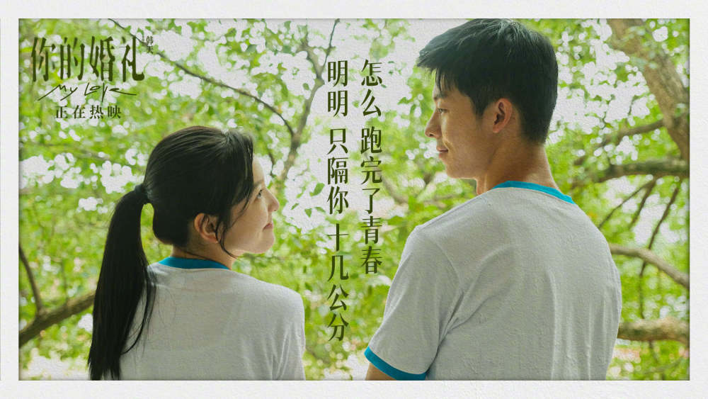 许光汉你的婚礼高预期却低口碑爱而不得为何如此深入人心