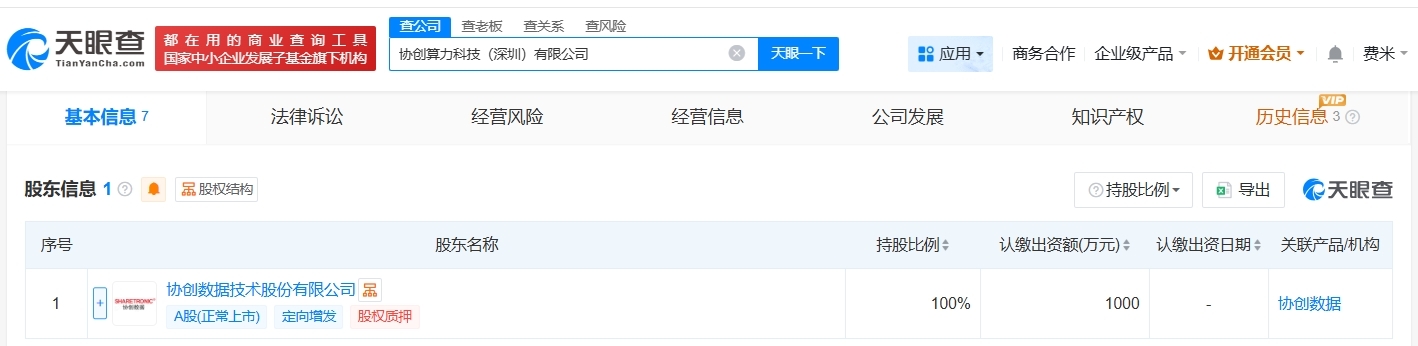 協創數據在深圳成立算力科技公司 註冊資本1000萬 - 