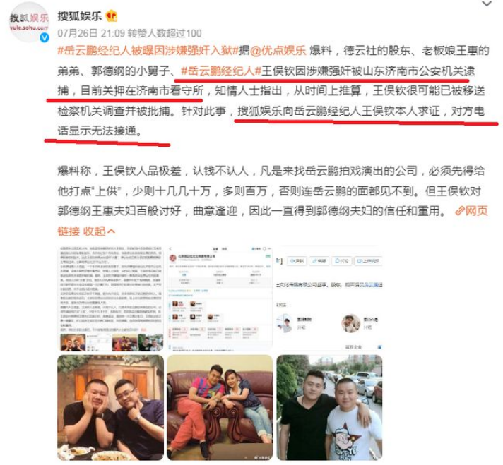 郭德纲小舅子去哪儿了?德云社的沉默是不负责任的表现