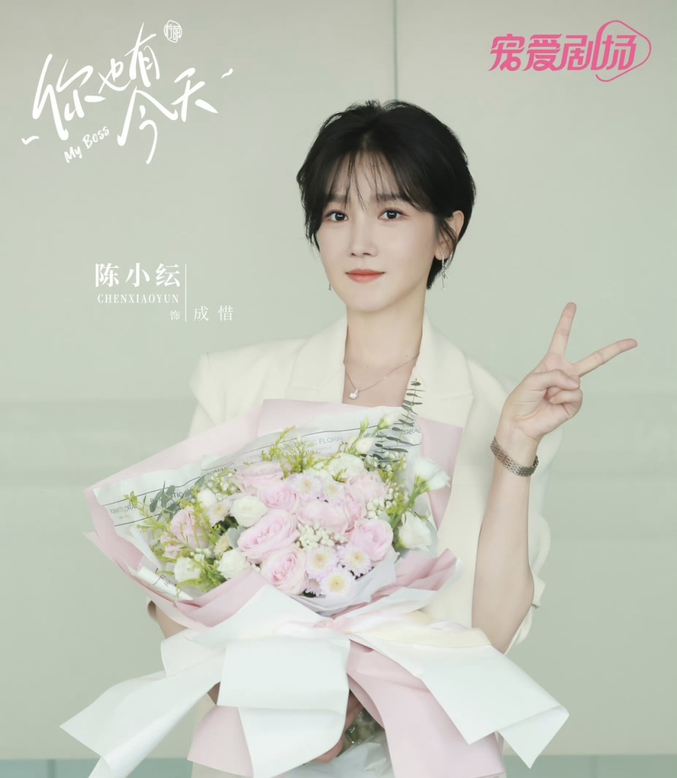 演完《一念关山》演《你也有今天》,陈小纭换造型没认出来
