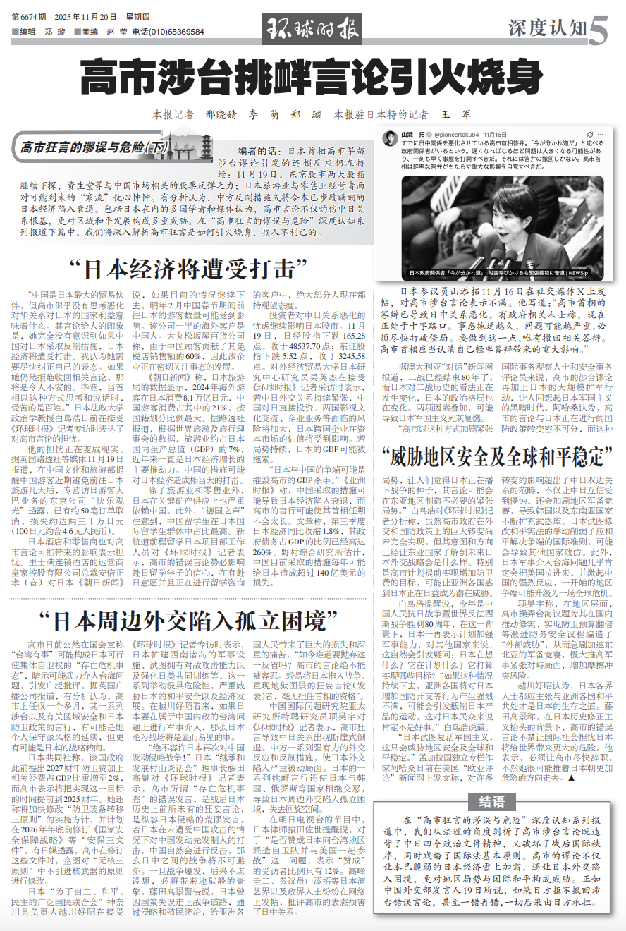 狂妄、荒谬！高市早苗被批：毫无担任首相资格-腾讯新闻