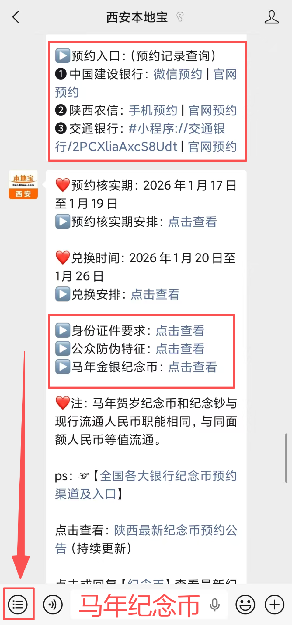 2026马年贺岁纪念币/钞各省预约银行入口+时间+攻略→-腾讯新闻