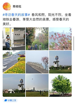 青橄榄:春风和煦,阳光不烈,坐着地铁,带上相机,见青山叠翠,碧波荡漾