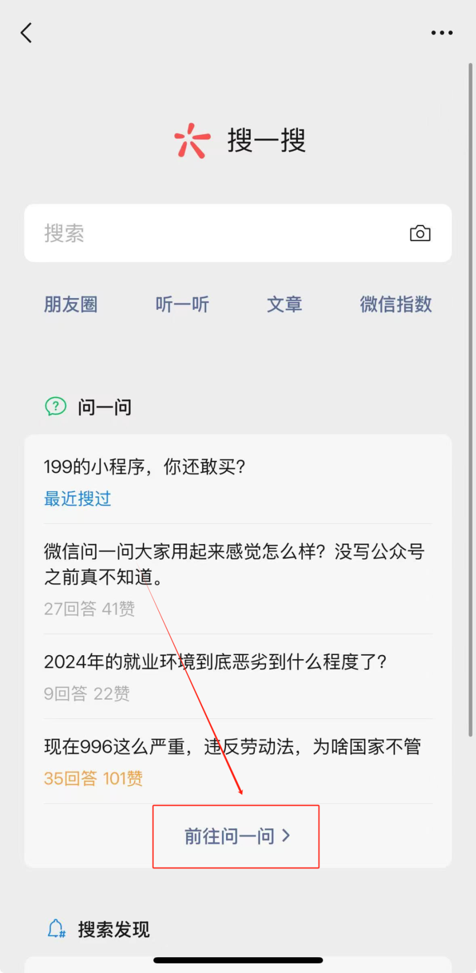 微信，问一问能做什么？_腾讯新闻