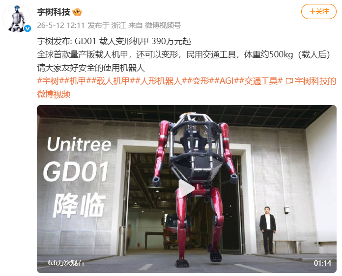 宇树机甲横空出世！载人变形只要390万？_腾讯新闻