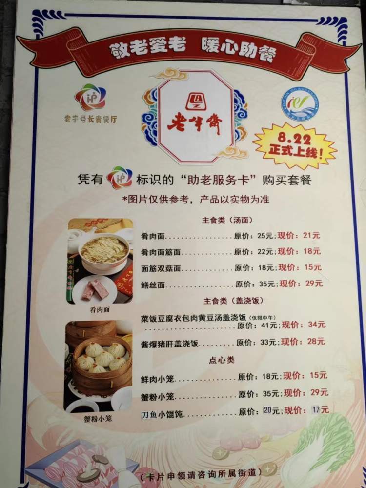 记者从老半斋了解到,目前一共推出了9款助老优惠套餐,春节期间持卡