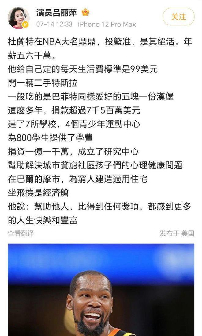 演员吕丽萍又翻车！吹捧球星杜兰特生活朴素，却被杜兰特中文网打脸