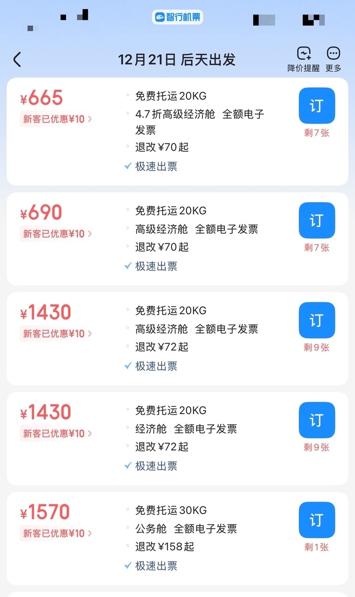 市民反映智行App购买机票无法获取行程单，记者调查：第三方平台部分机票仅支持“电子发票”-腾讯新闻