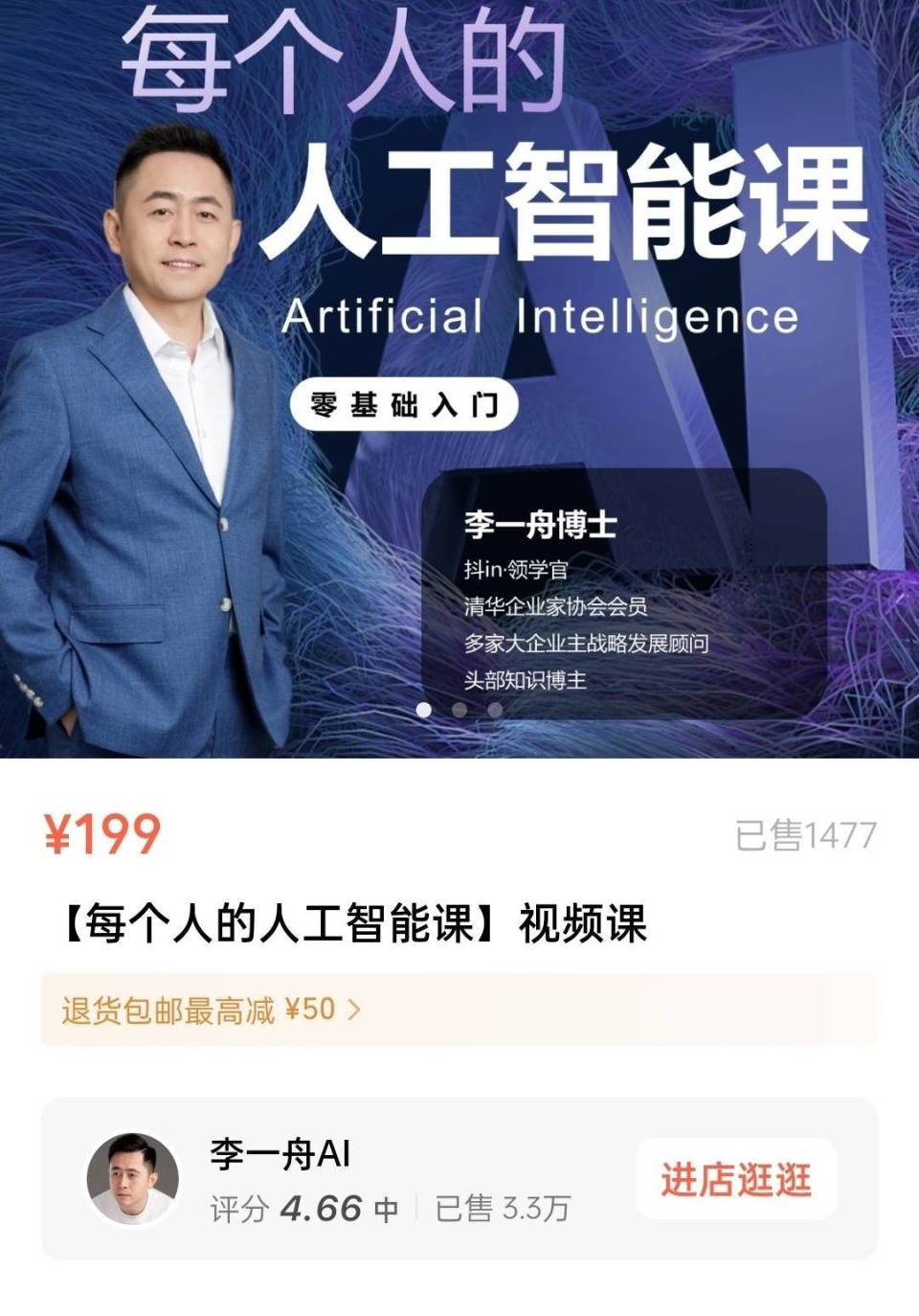 卖ai课程年入千万引争议 当事人李一舟:会在合适时间做出回复_腾讯