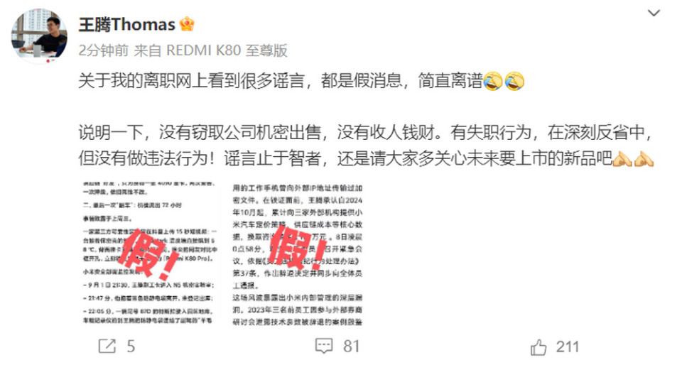 小米前高管王腾成立新公司取名“今日宜休”，核心成员主要来自小米、华为等头部科技大厂_腾讯新闻