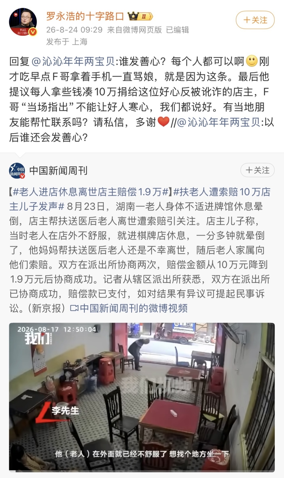 罗永浩称愿凑10万捐款给扶老人遭索赔店主_腾讯新闻