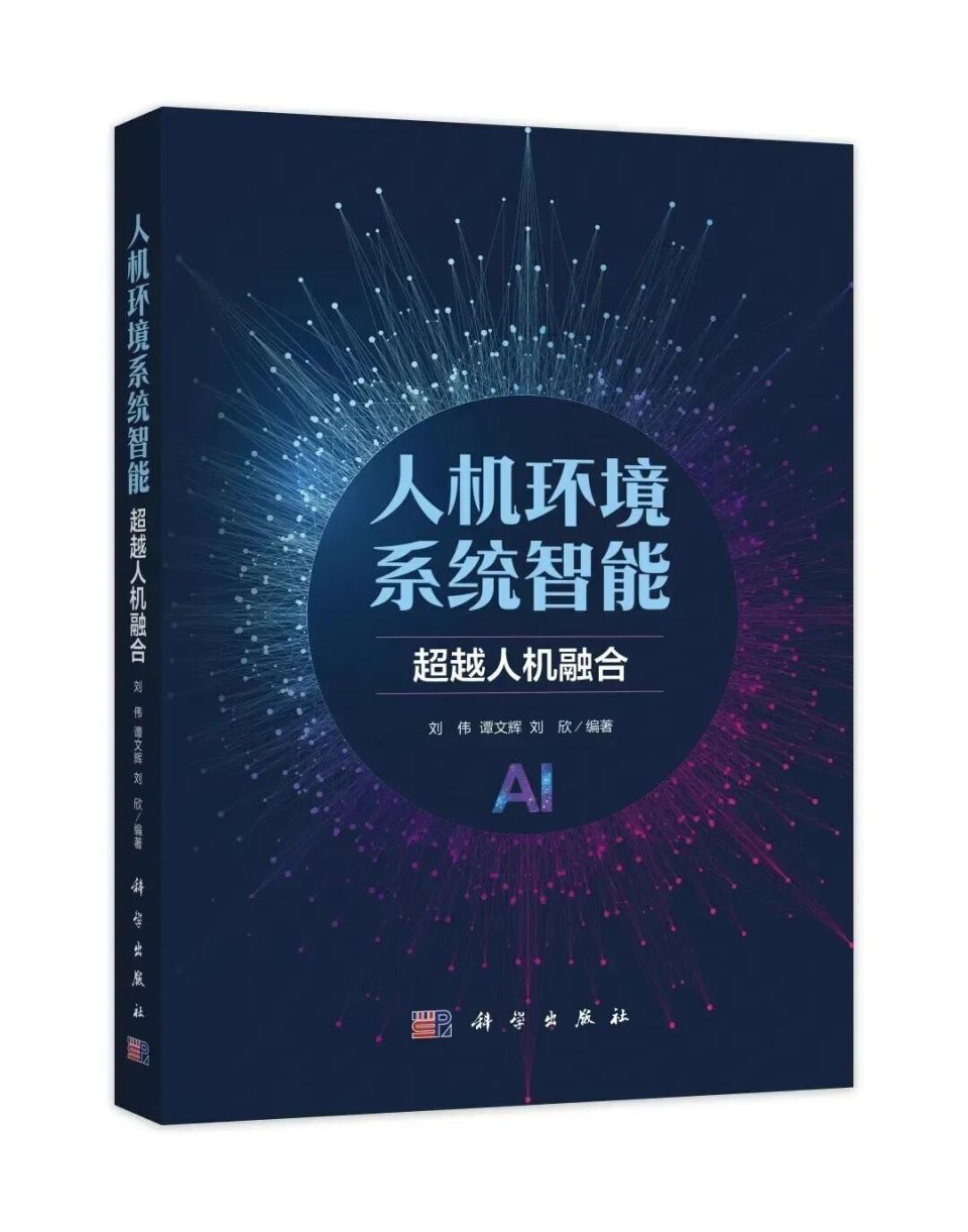 当前，人机协同正从“工具使用”加速迈向“协同共创”的新阶段，其发展紧密围绕国务院提出的“人机协同、跨界融合、共创分享”智能经济与智能社会新形态的构建。发展热点高度聚焦于构建可信赖的协同框架，核心包括如何精准识别人类意图、增强人工智能决策的可解释性以破除“黑箱”障碍、建立并增强人类对AI的信任，以及设计“人在回路”的动态控制机制以实现人类对关键决策的有效主导。面临的难点则错综复杂，技术上存在算法不可
