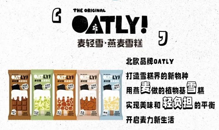 这雪糕,燕麦香浓郁上头,奶香十足