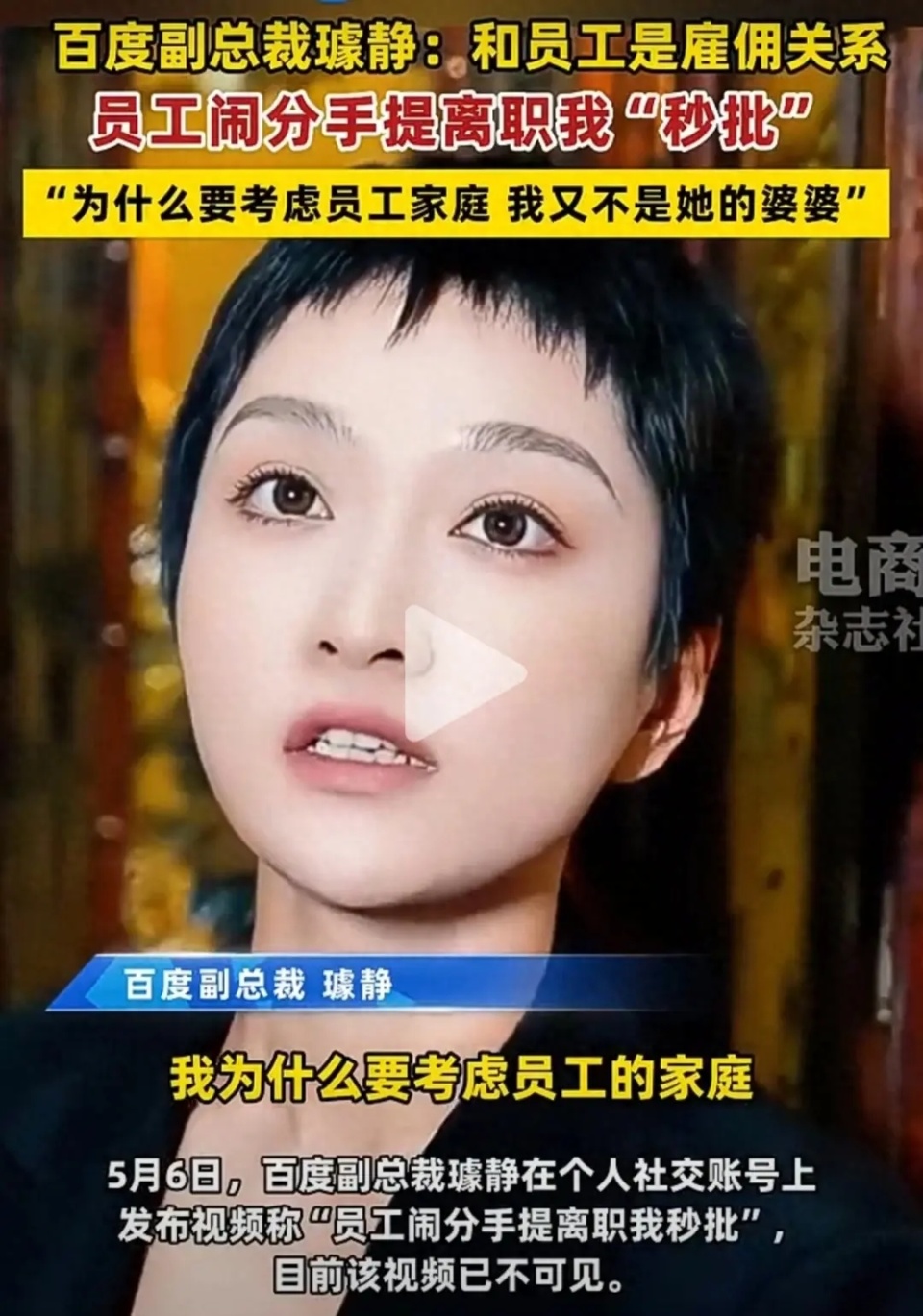 “拒不认错”，百度副总裁璩静黑料被扒，没想到反噬来得这么快（组图） - 1