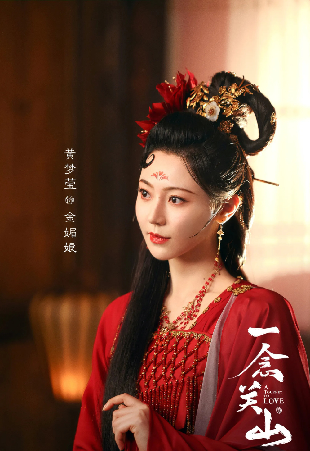 在电视剧《一念关山》里差点没认出黄梦莹.