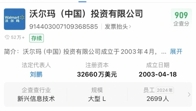 被约谈后山姆总部更换董事长，前阿里高管刘鹏接任