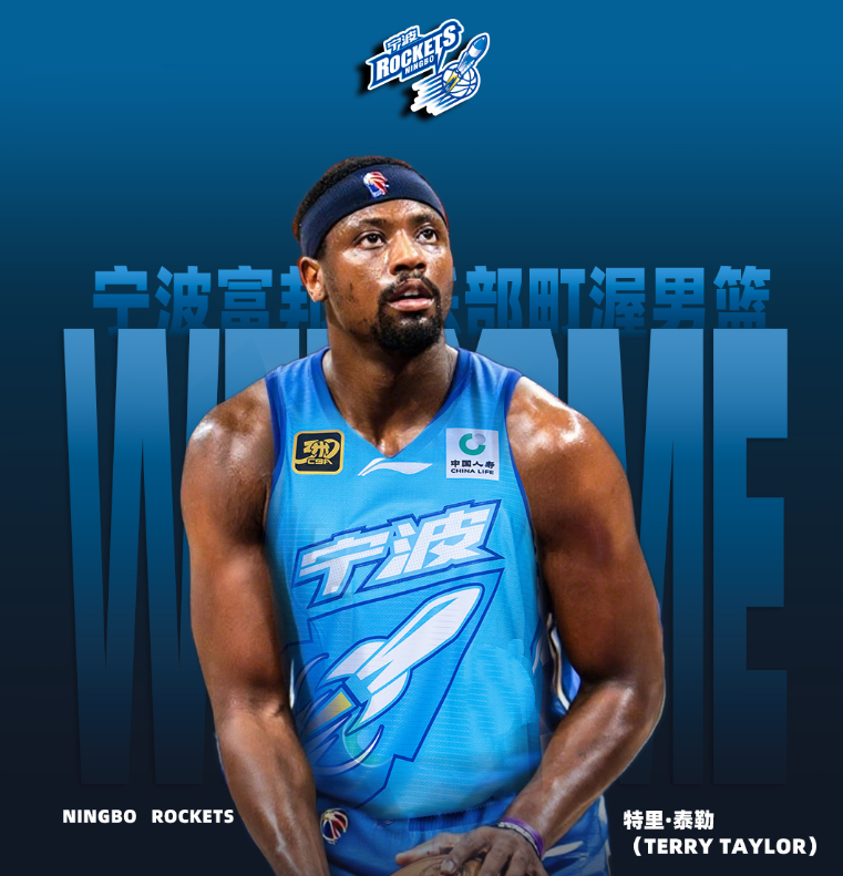 NBA旧将泰勒加盟宁波男篮 曾在步行者砍24+16