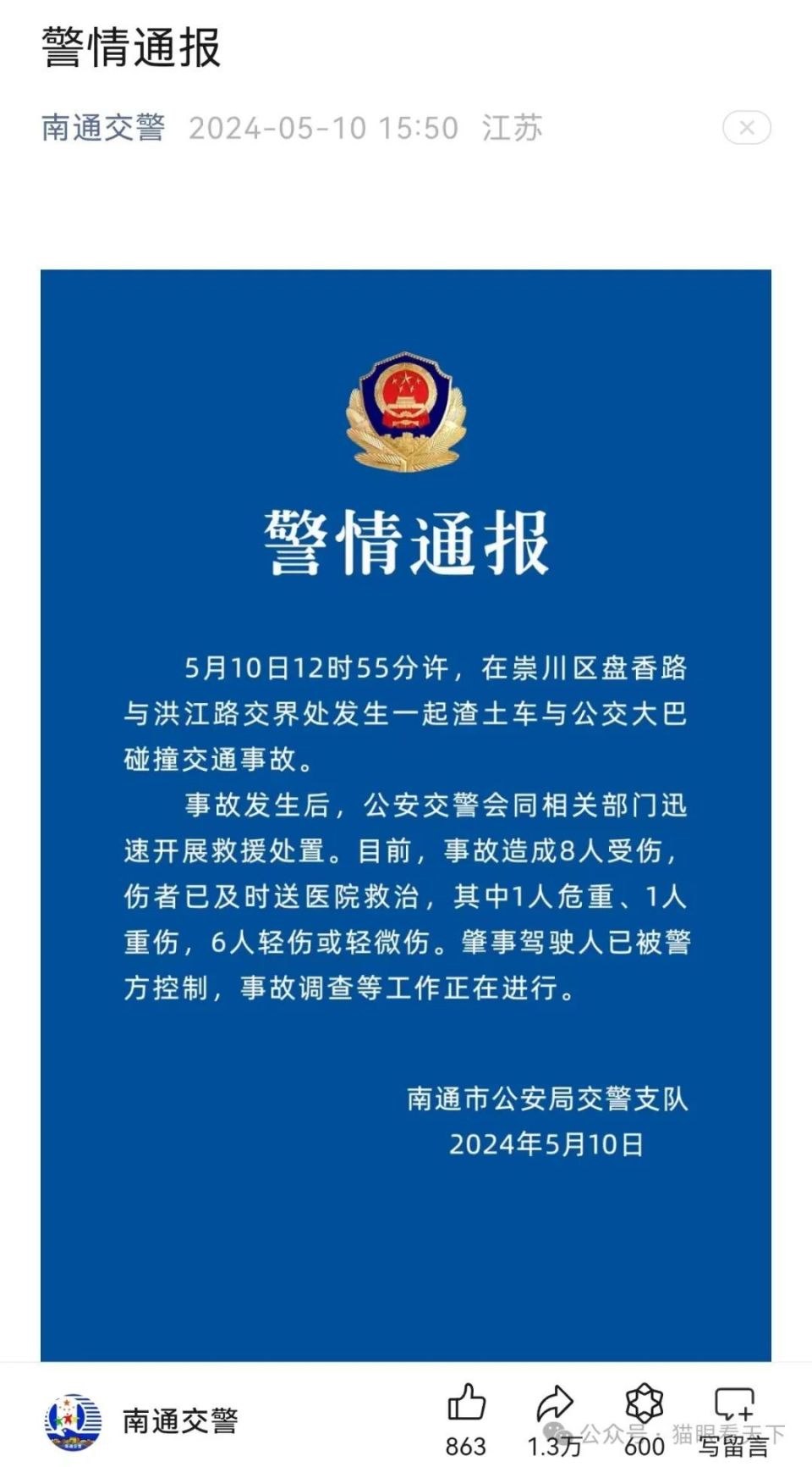 南通的这起交通事故为何引发全网关注?_腾讯新闻