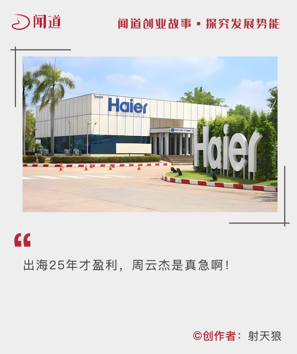 狠砸数千亿，狂赔25年，海尔主席急疯了！