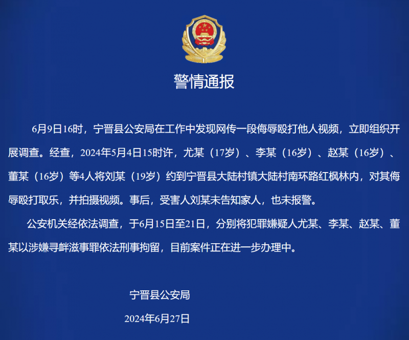 優(yōu)酷視頻：香港管家婆圖庫彩圖庫河北寧晉一男子被侮辱毆打 警方通報：4人被依法刑事拘留