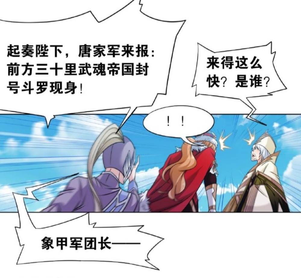 斗罗大陆：91级呼延震来袭，唐三来到嘉陵关，大战一触即发-古次元